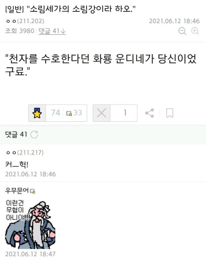 알 거 다 아는 무협틀딱들의 드립대전_22.webp