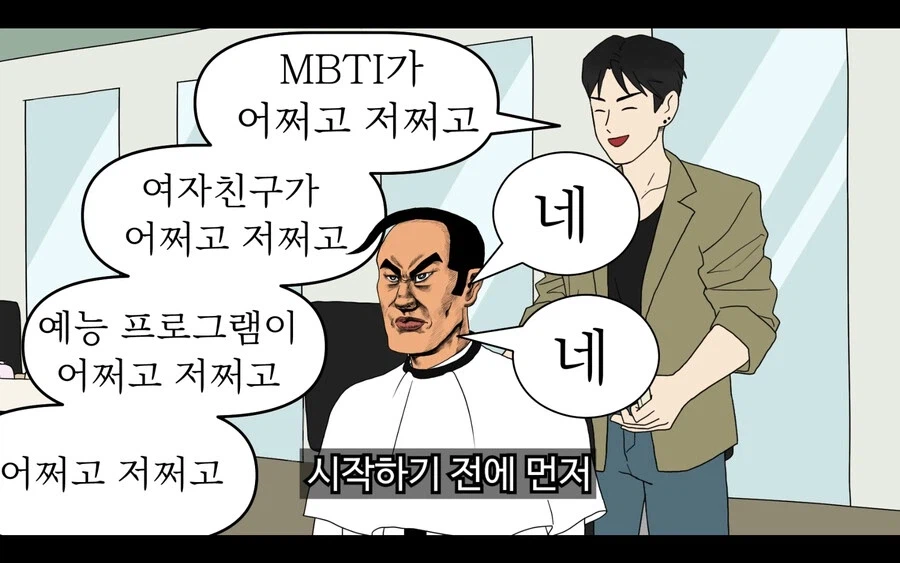 아싸들이 미용실에 못가는 이유_5.webp