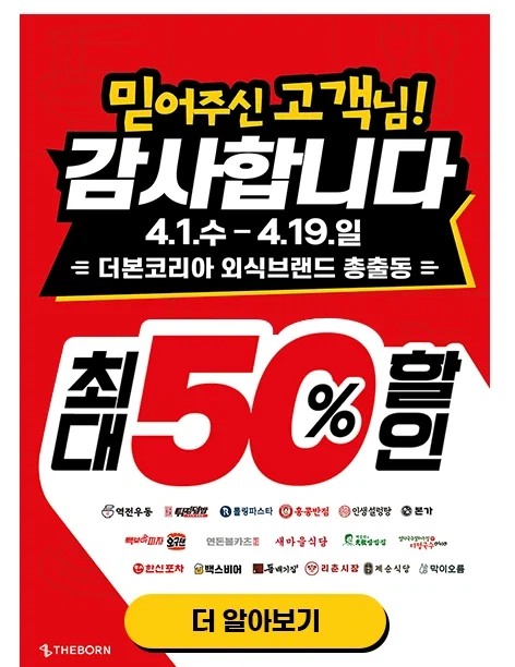 더본 이새끼들은 홈페이지에 사과를 해도 모자랄 판에_1.webp
