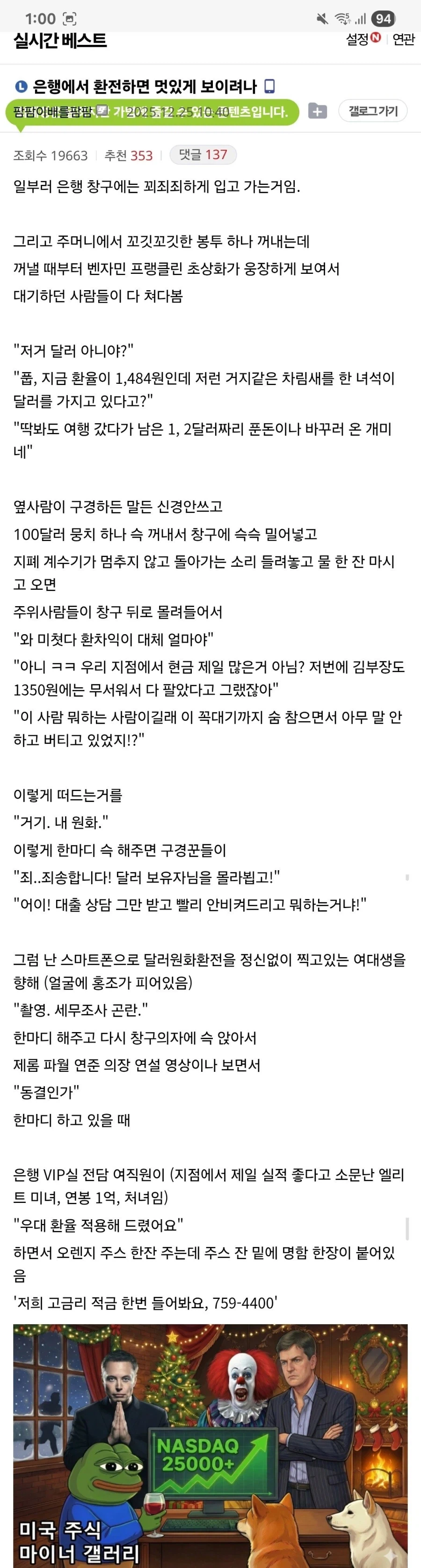 고환율이 탄생시킨 디시 문학.txt_1.webp