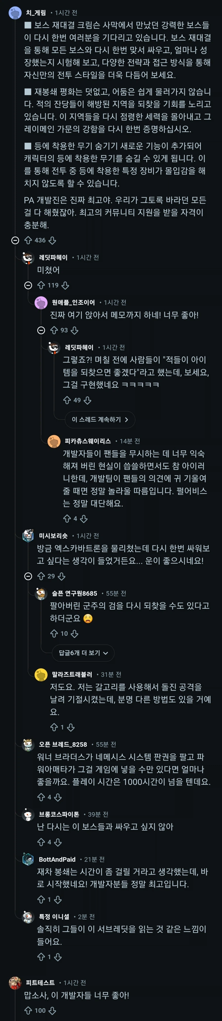 붉은사막) 기습 패치노트 발표에 미쳐버린 서양햄들_1.webp