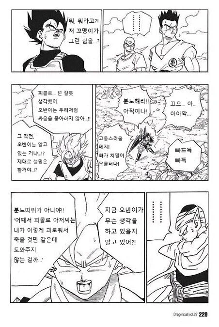드래곤볼) 역시 친아빠는 달라_1.webp