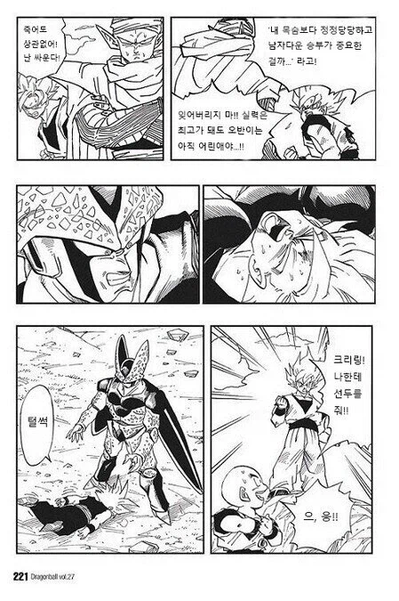 드래곤볼) 역시 친아빠는 달라_2.webp