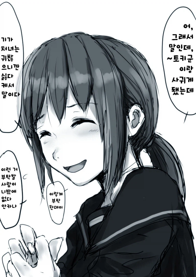 흔한 소꿉친구의 부탁_1.webp