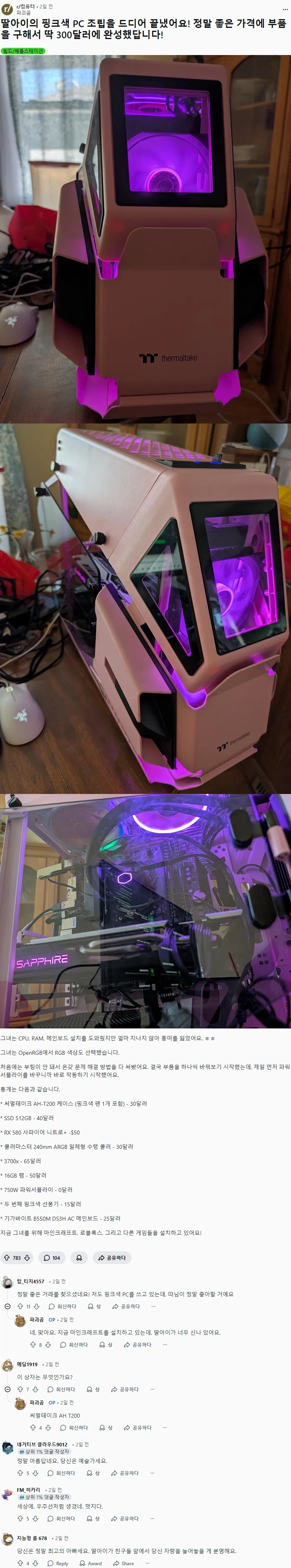 딸을 위해 PC를 조립해 준 아빠_1.webp