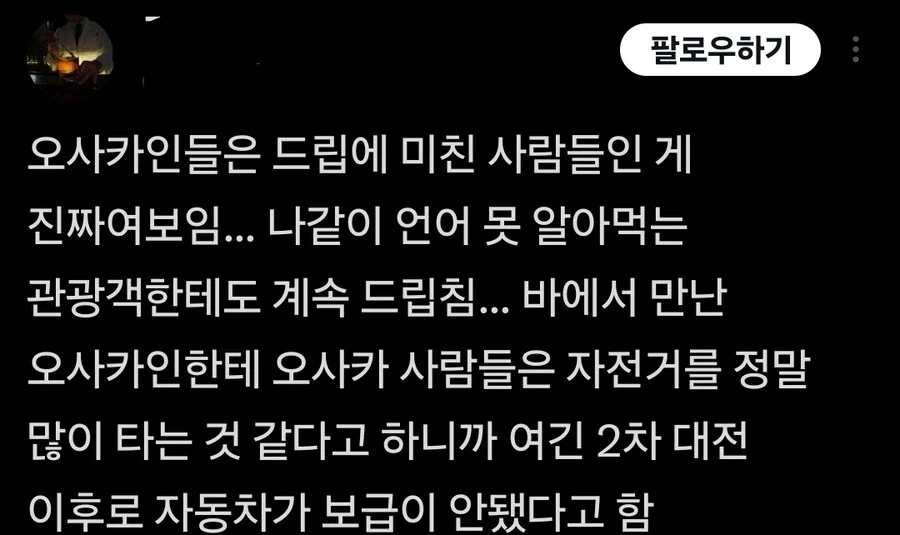 드립에 미친 오사카 사람들_1.webp