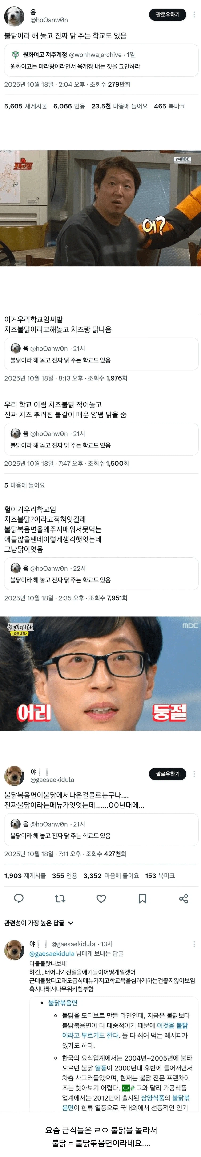 1020 세대들은 모르는 불닭.jpg_1.webp