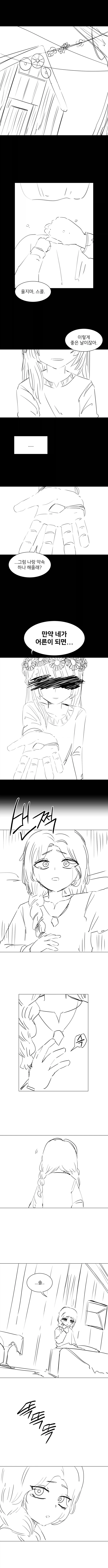 달을 쫓는 늑대 Manhwa (약 스압)_1.webp