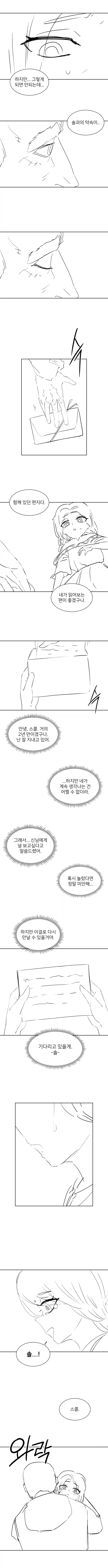 달을 쫓는 늑대 Manhwa (약 스압)_3.webp
