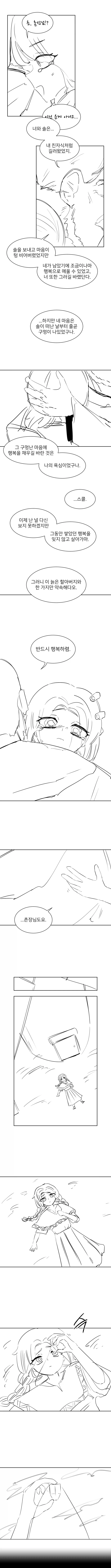 달을 쫓는 늑대 Manhwa (약 스압)_4.webp