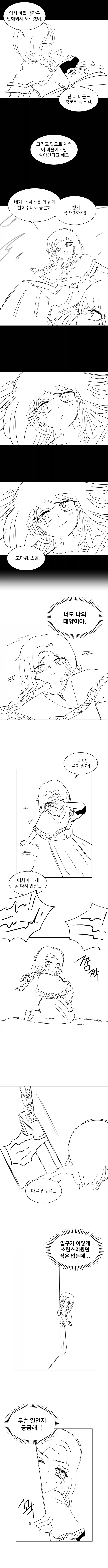 달을 쫓는 늑대 Manhwa (약 스압)_6.webp