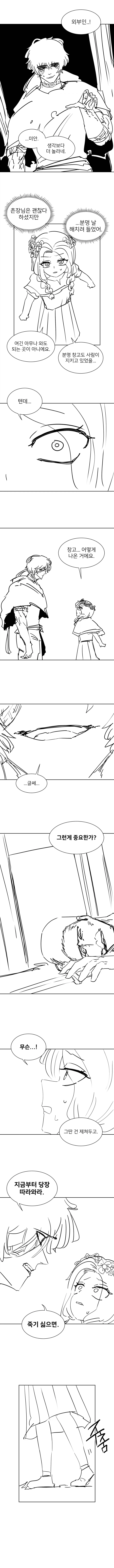 달을 쫓는 늑대 Manhwa (약 스압)_12.webp