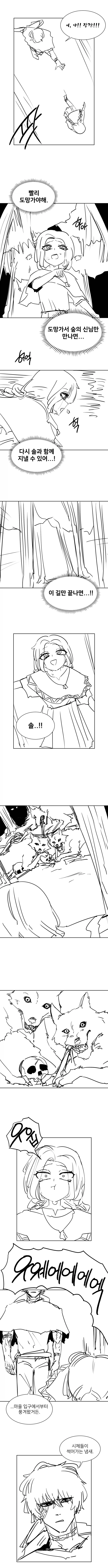 달을 쫓는 늑대 Manhwa (약 스압)_13.webp