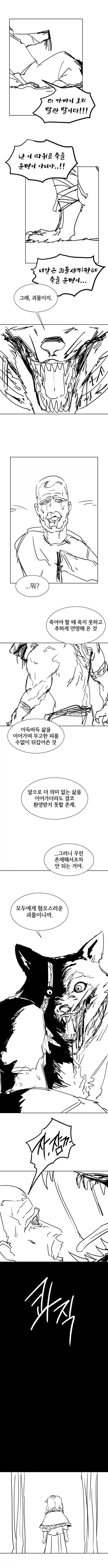 달을 쫓는 늑대 Manhwa (약 스압)_20.webp