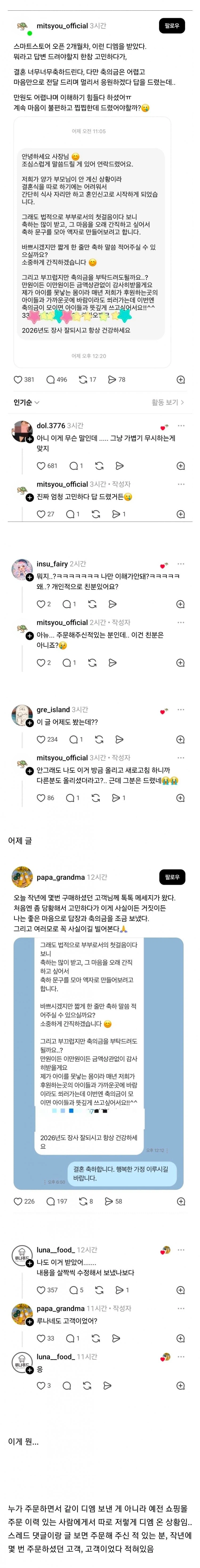 스마트스토어 판매자에게 축의금 구걸 사례_1.webp