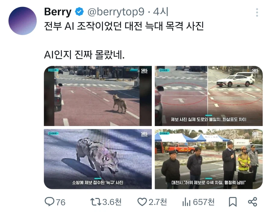 전부 AI 조작이었던 늑구 사진_1.webp