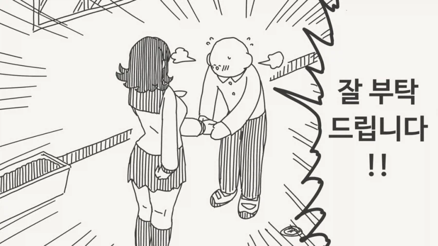 친구부터라면 괜찮아_1.webp