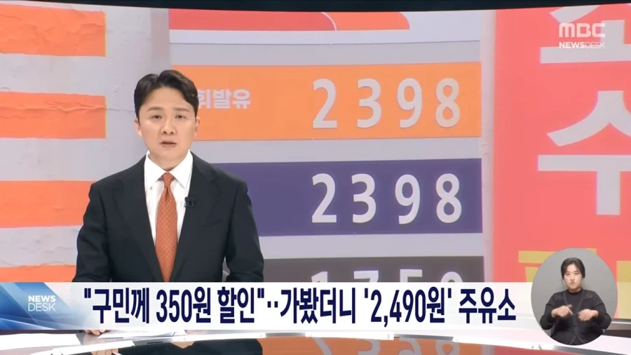 구민께 350원 할인... 가봤더니 2,490원 주유소..._1.webp