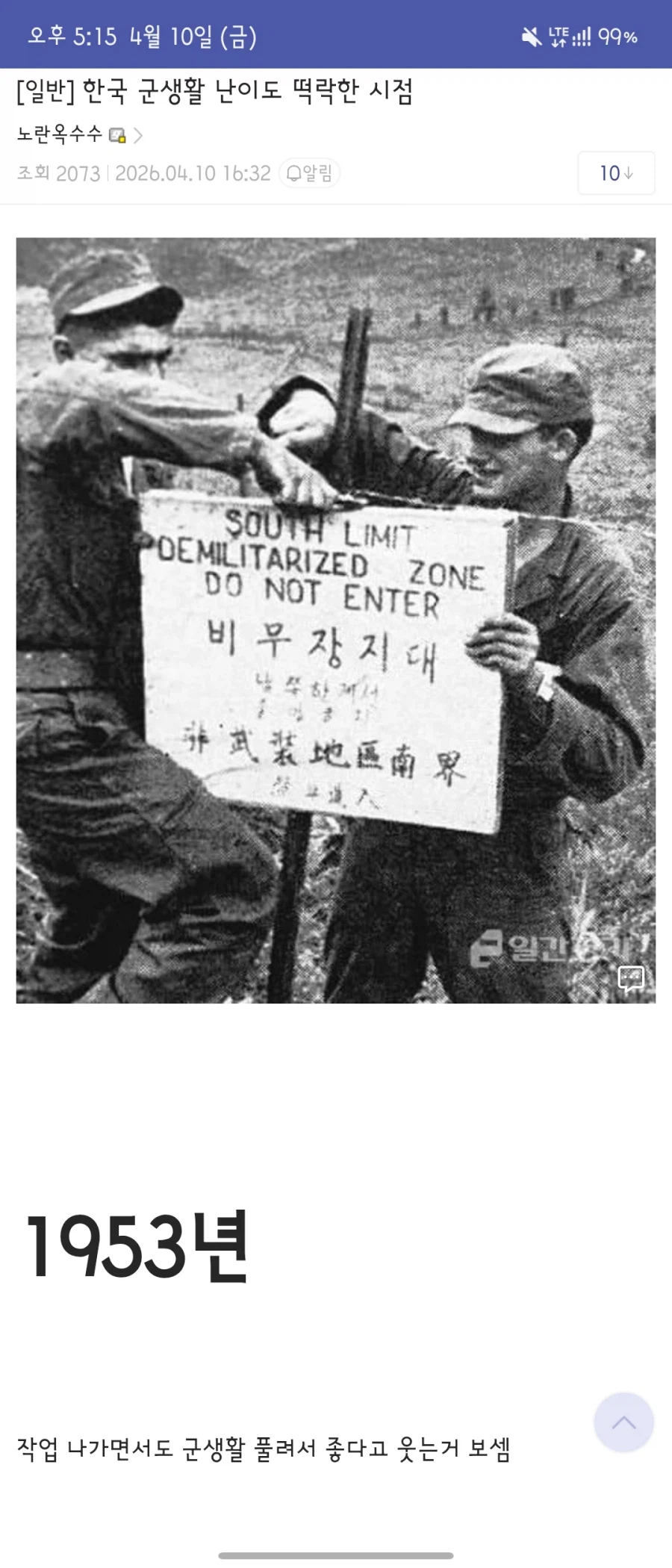 한국군 군생활 풀린 시점_1.webp