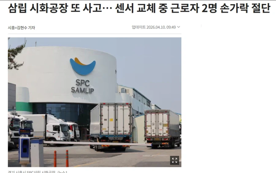 삼립 시화공장 또 사고… 센서 교체 중 근로자 2명 손가락 절단_1.webp