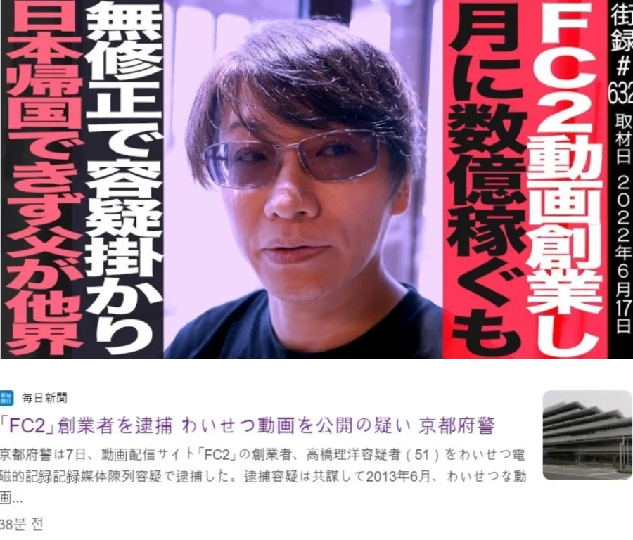 FC2 창업자가 체포된 이유.jpg_1.webp