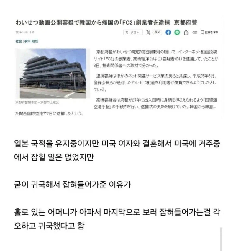 FC2 창업자가 체포된 이유.jpg_2.webp