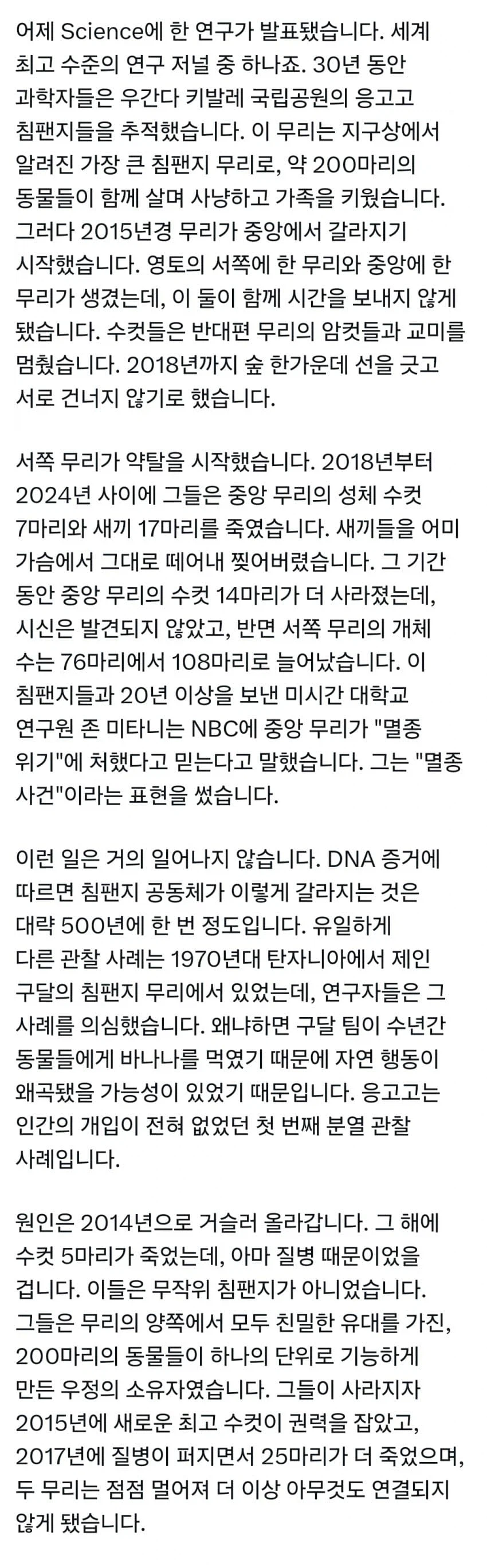 우간다에서 발생한 침팬지 내전_2.webp