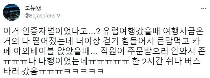 유럽 식당의 인종차별을 역이용 하는 한국 사람들.jpg_1.webp