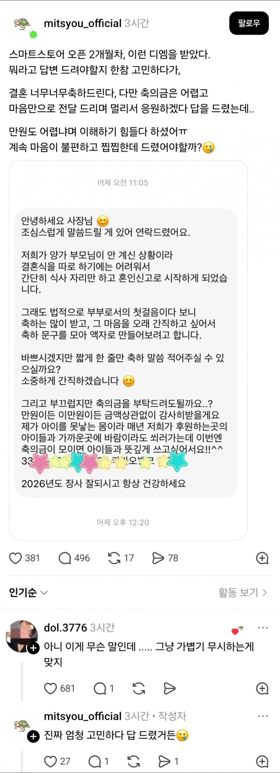 결혼 축의금 안보내준 사장님..._1.webp