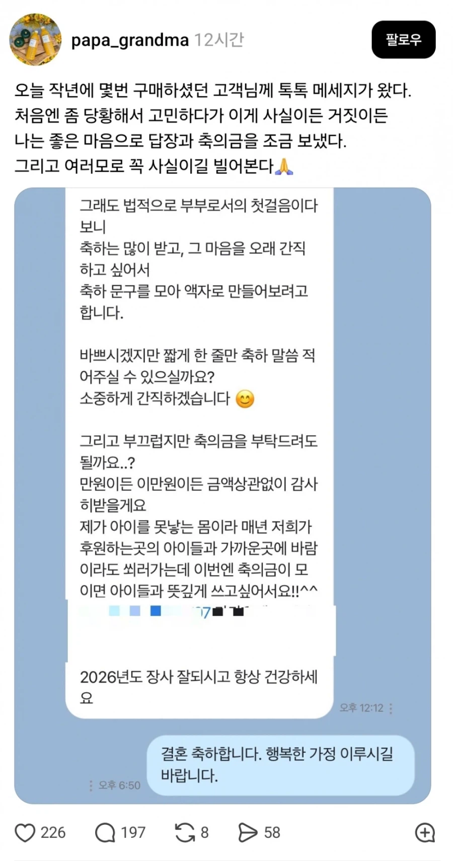 결혼 축의금 안보내준 사장님..._4.webp