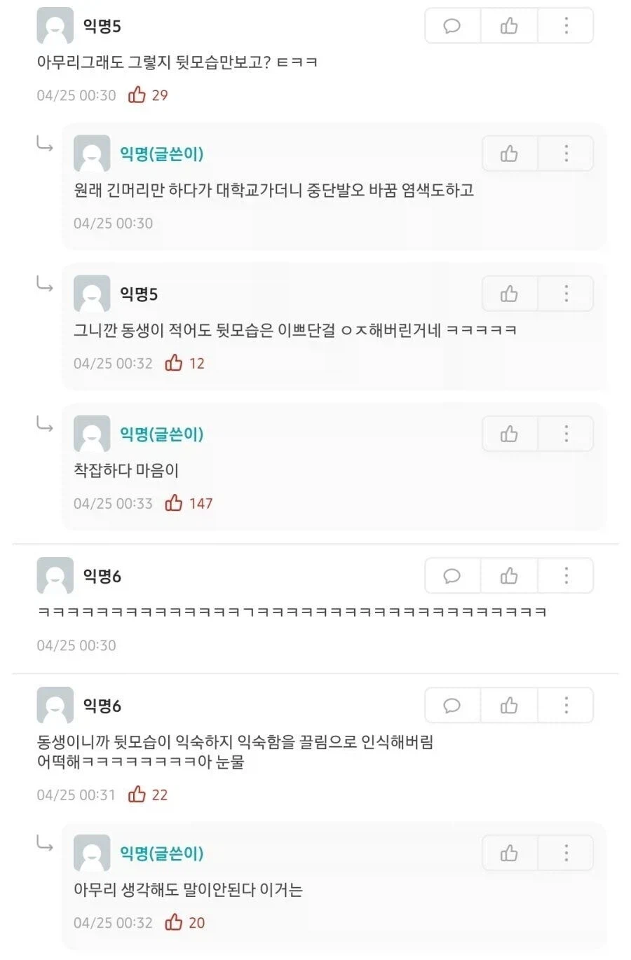 여동생 번호 따는 오빠.jpg_2.webp