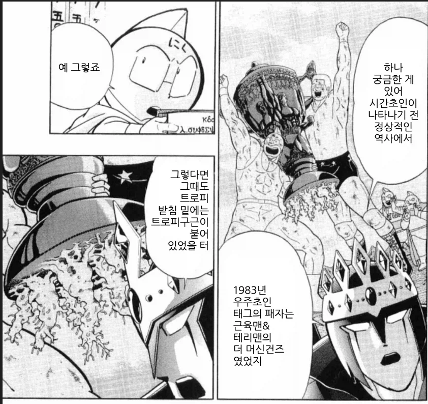 근육맨) 삽질이라고는 하지만 현명했던 스구루의 행동_1.webp