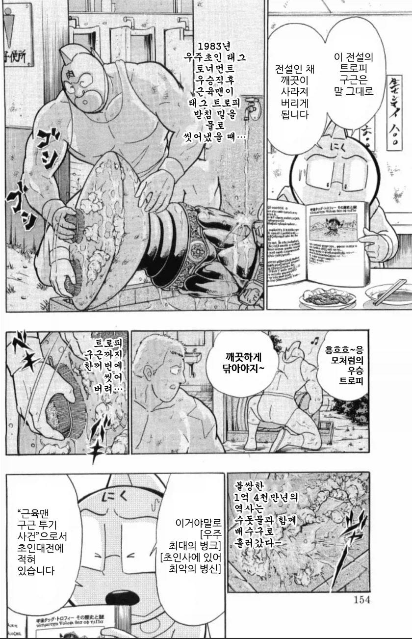 근육맨) 삽질이라고는 하지만 현명했던 스구루의 행동_3.webp