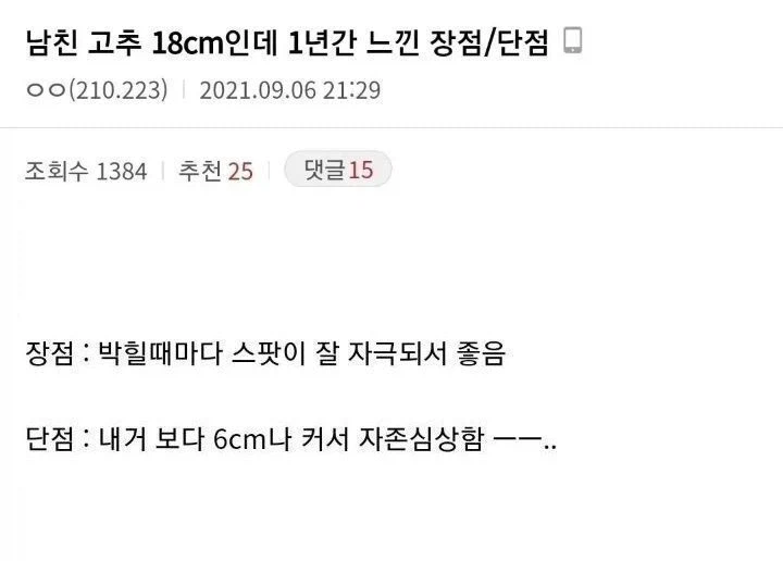 남친 고추 18cm인 사람이 1년간 느낀 장단점_1.webp
