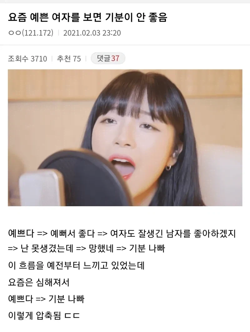 예쁜 여자를 보면 기분이 안 좋은 이유.jpg_1.webp