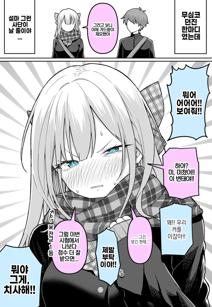 여친이 제모했다!_1.webp