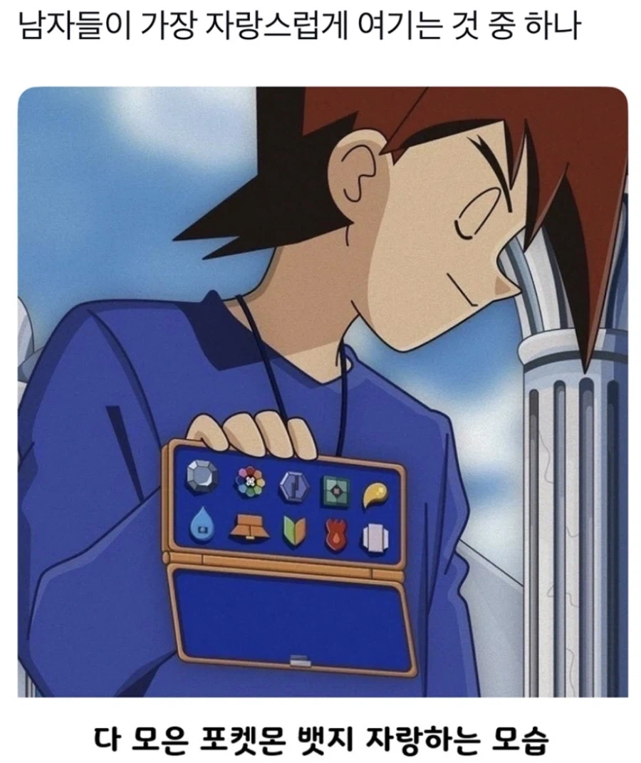 남자들이 자랑스러워 하는거_1.webp