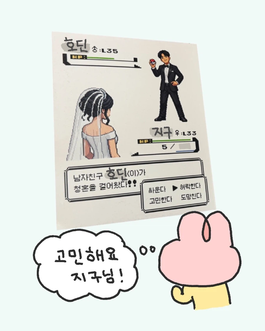 포켓몬 덕후의 청첩장.jpg_4.webp