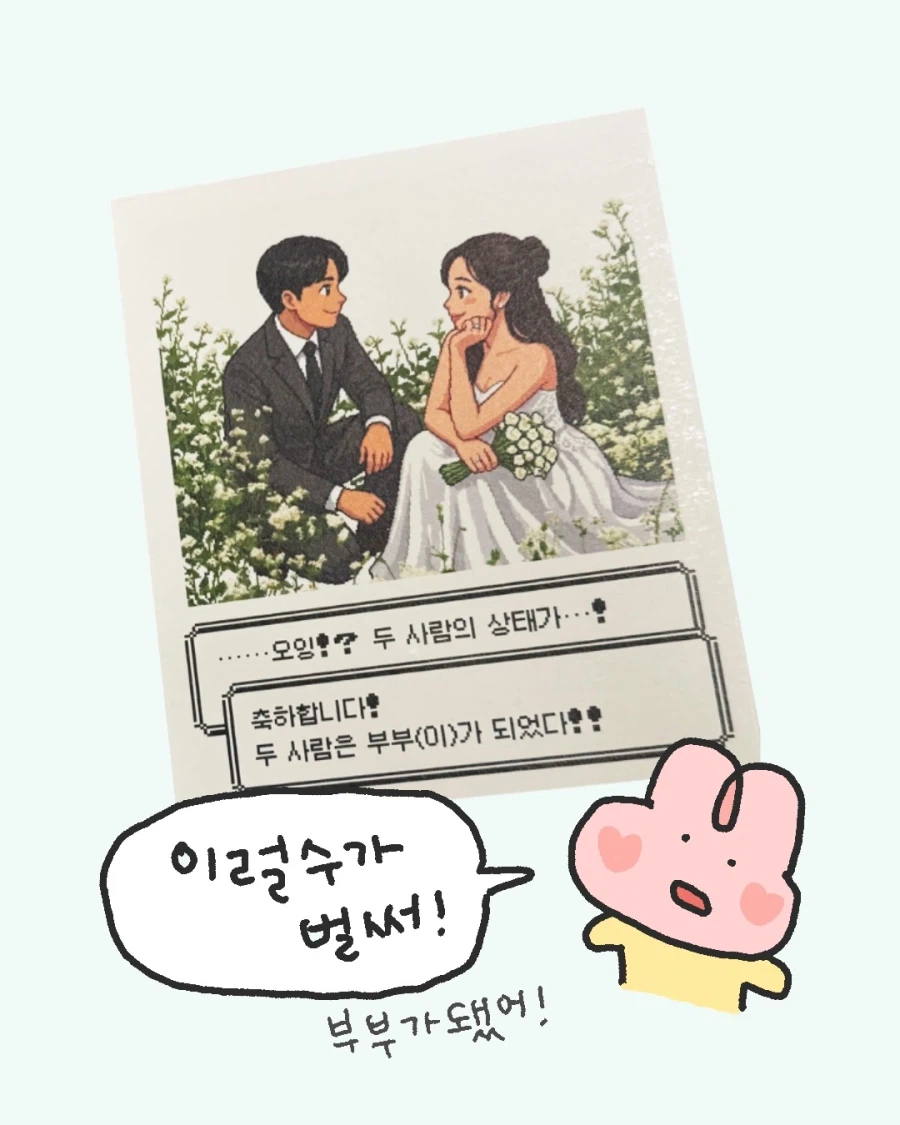 포켓몬 덕후의 청첩장.jpg_5.webp