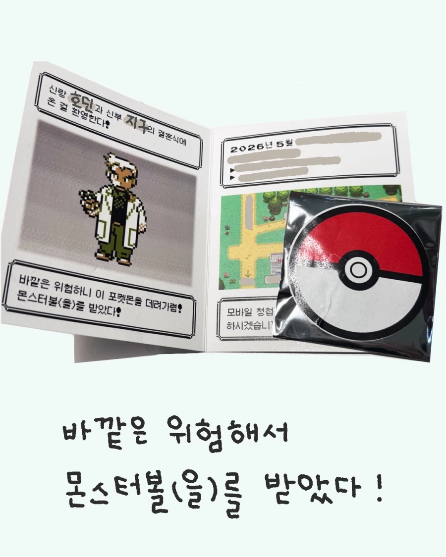포켓몬 덕후의 청첩장.jpg_7.webp