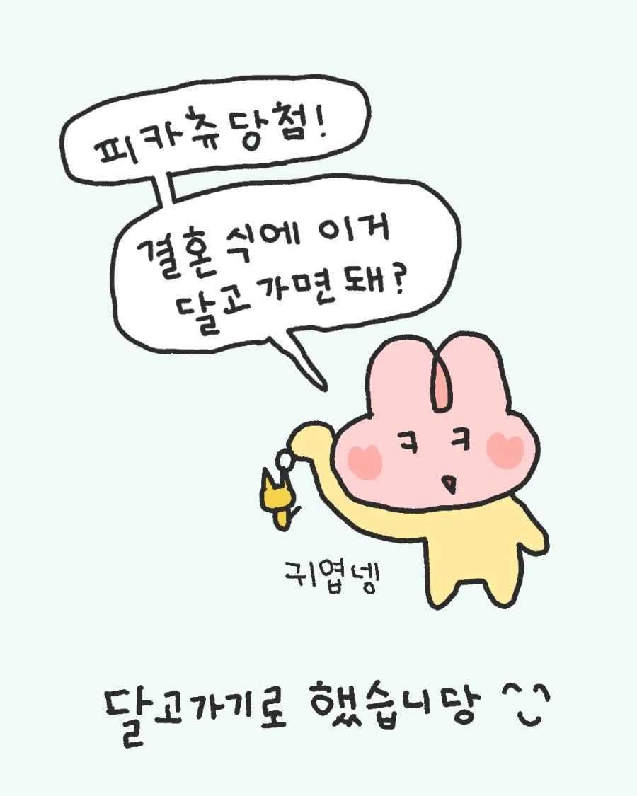 포켓몬 덕후의 청첩장.jpg_9.webp