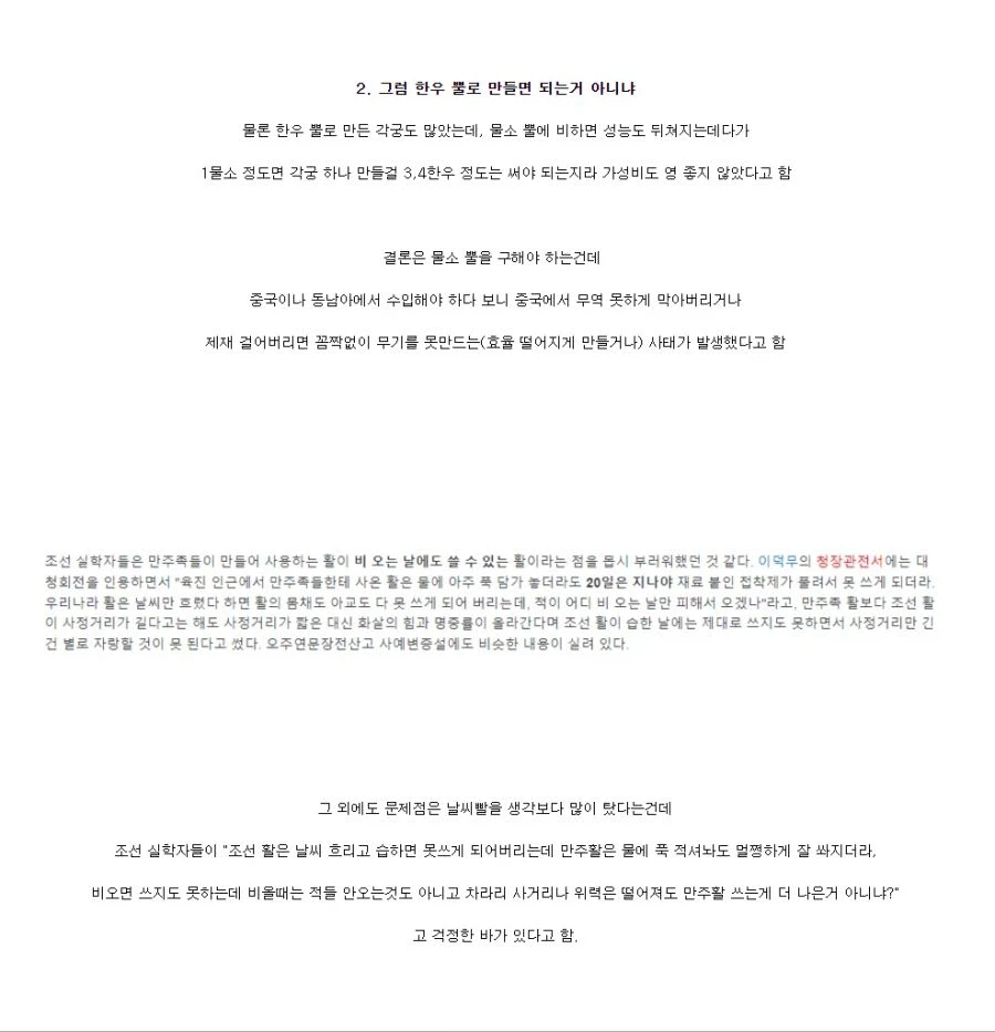 조선시대 전략무기였던 각궁의 치명적인 약점_3.webp