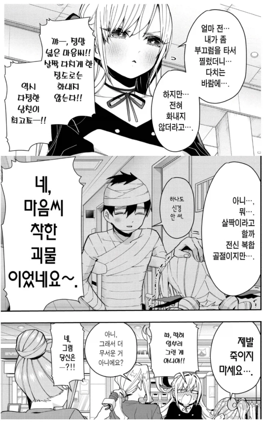 100여친)여친들이 진심으로 걱정하는 것_2.webp