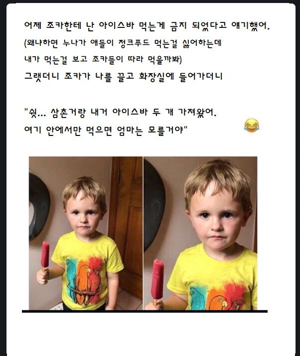 아이스바 먹는게 금지된 삼촌_1.webp