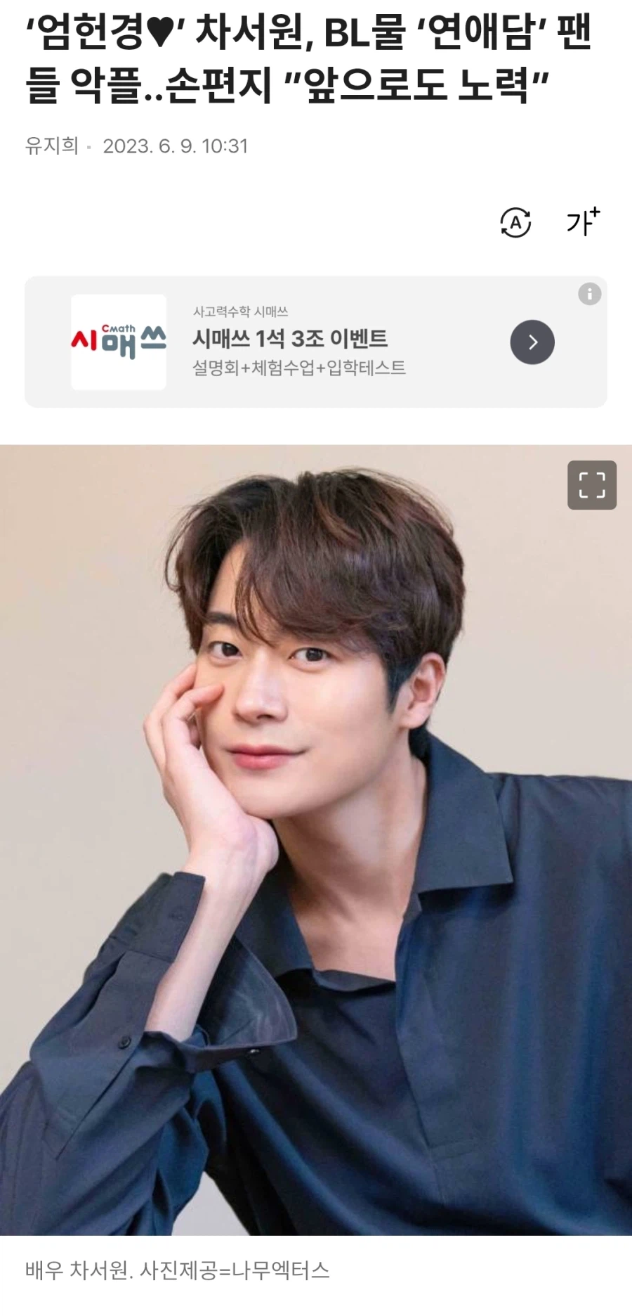 BL물 찍었던 배우가 이성과 결혼했다고 악플 받은 사례.jpg_1.webp