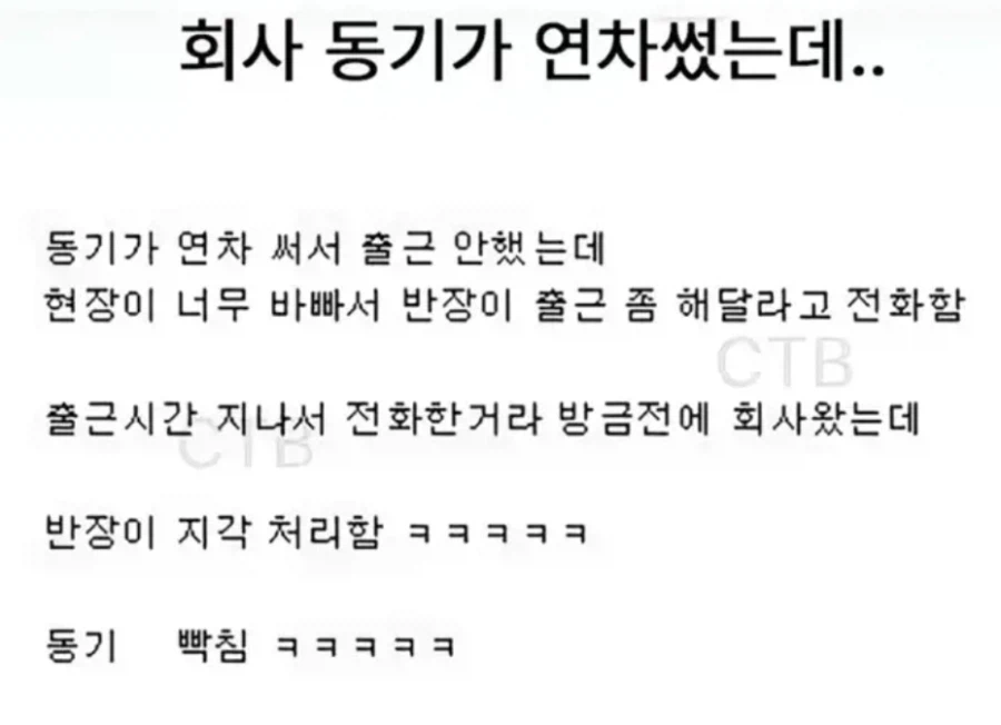 회사 동기가 연차썼는데.._1.webp