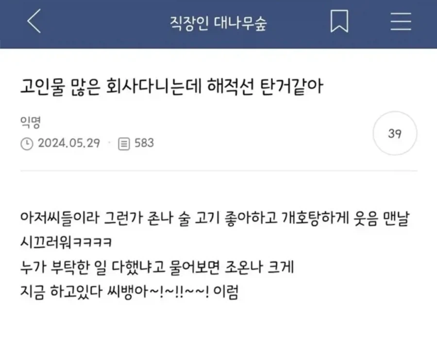 고인물이 많은 회사다니는데 해적선 탄거같아_1.webp