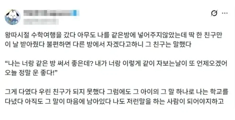 왕따시절 수학여행때 같은 방에서 잤던 친구_1.webp