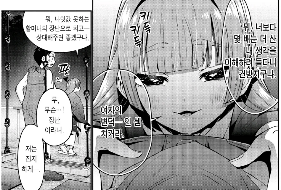 100여친)유일하게 주인공의 혓바닥이 안통한 히로인_8.webp