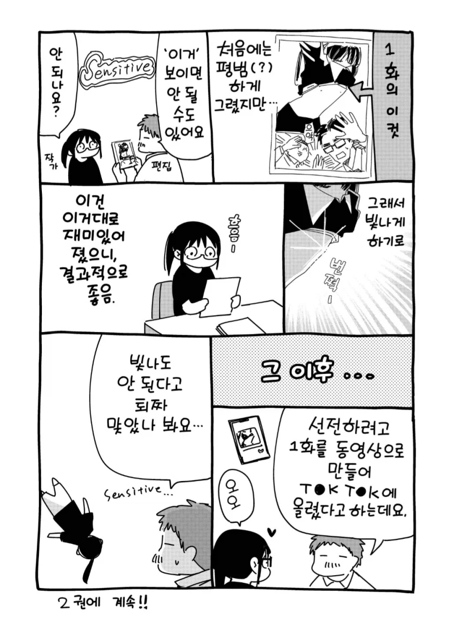 보추 ㅈㄲㅈ는 안된다는 일본 편집부_1.webp